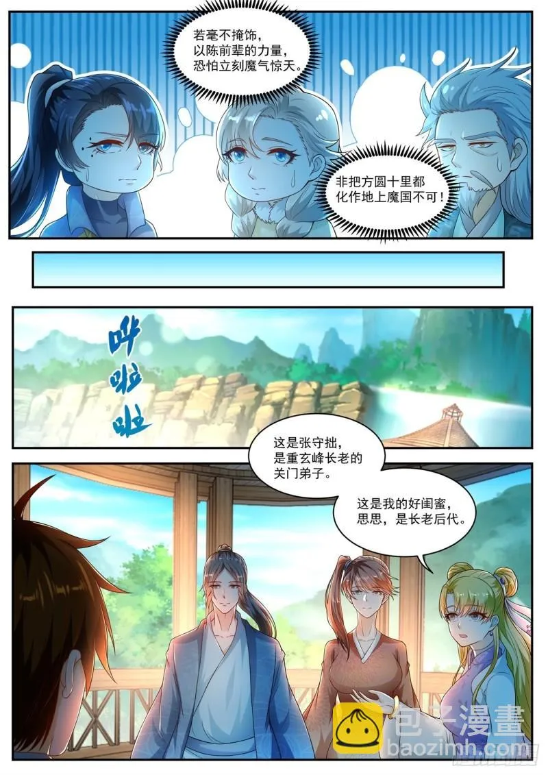 重生之都市修仙陈北玄第二季动漫免费观看漫画,第500回2图