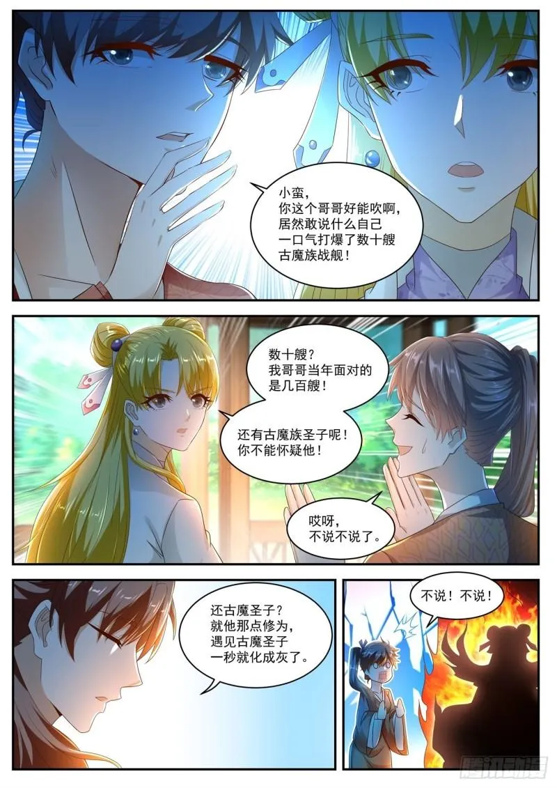 重生之都市修仙陈北玄第二季动漫免费观看漫画,第500回4图