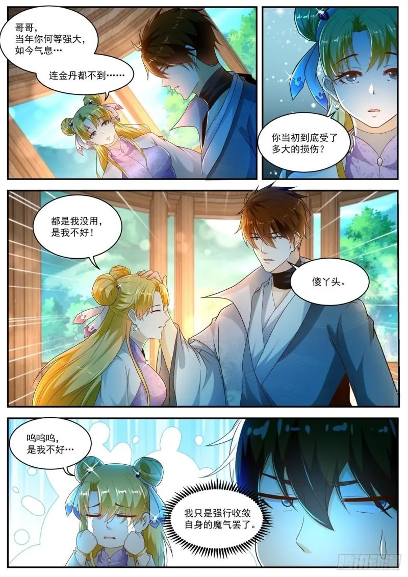 重生之都市修仙陈北玄第二季动漫免费观看漫画,第500回1图
