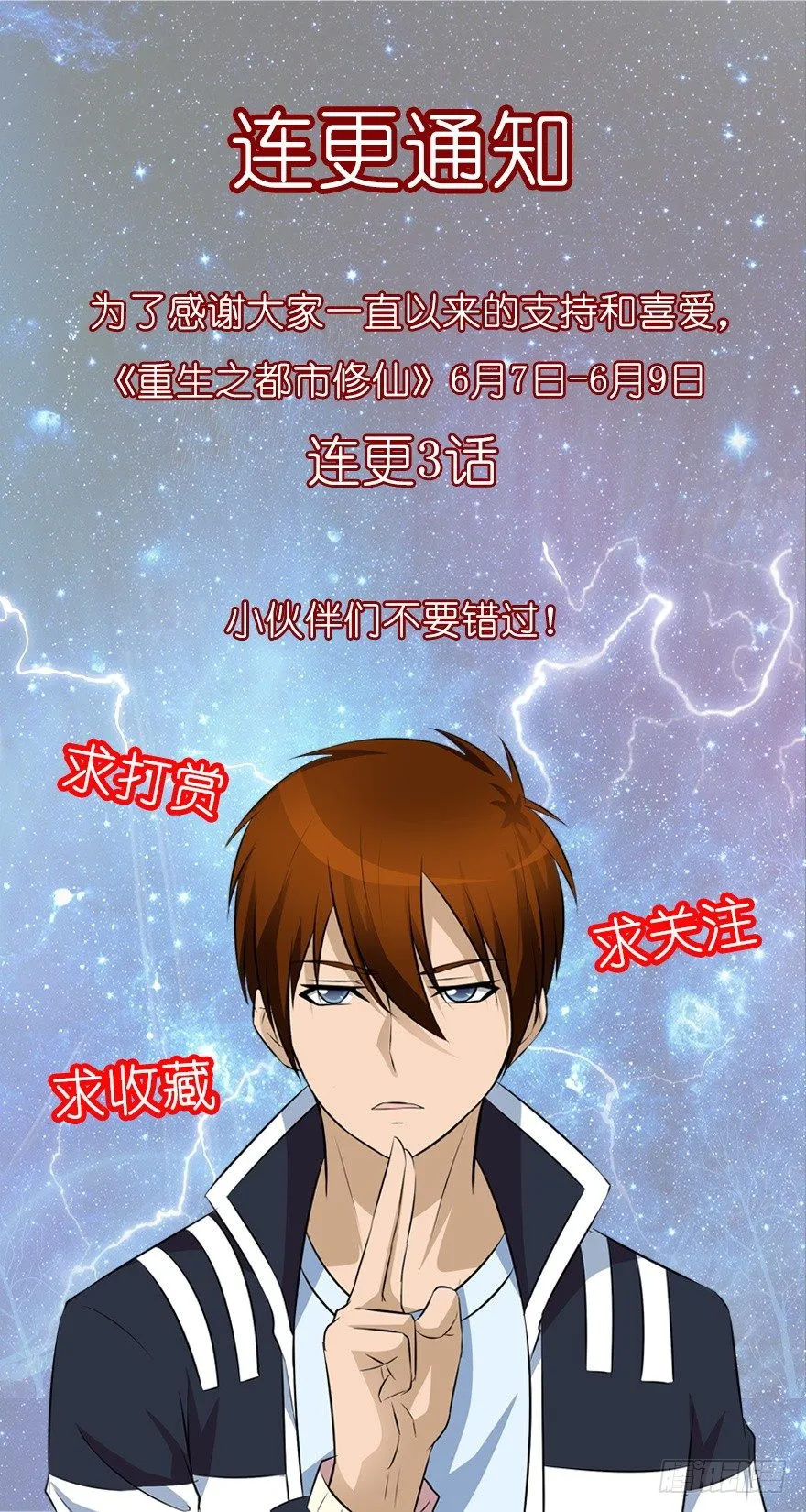 重生之都市修仙陈凡小说笔趣阁漫画,通知1图