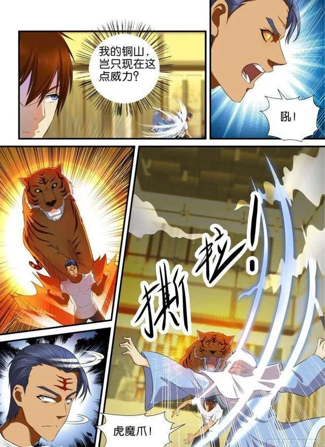 重生之都市修仙漫画免费漫画,第118回4图