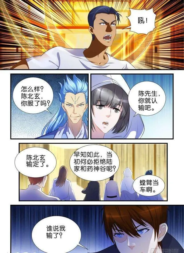 重生之都市修仙漫画免费漫画,第118回3图