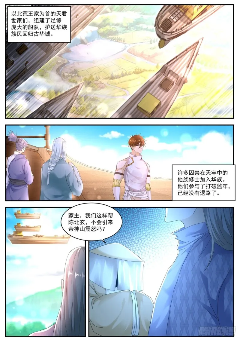 重生之都市修仙为什么被起点删除漫画,第540回5图