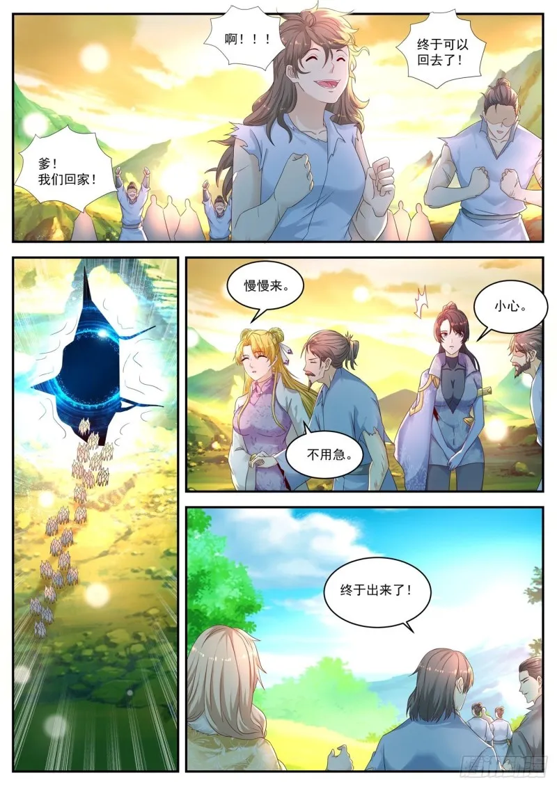 重生之都市修仙为什么被起点删除漫画,第540回4图
