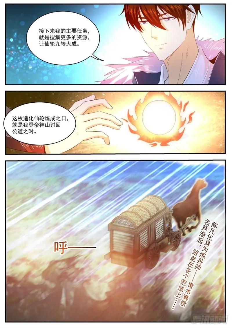 重生之都市修仙陈天问免费全集漫画,第465回4图