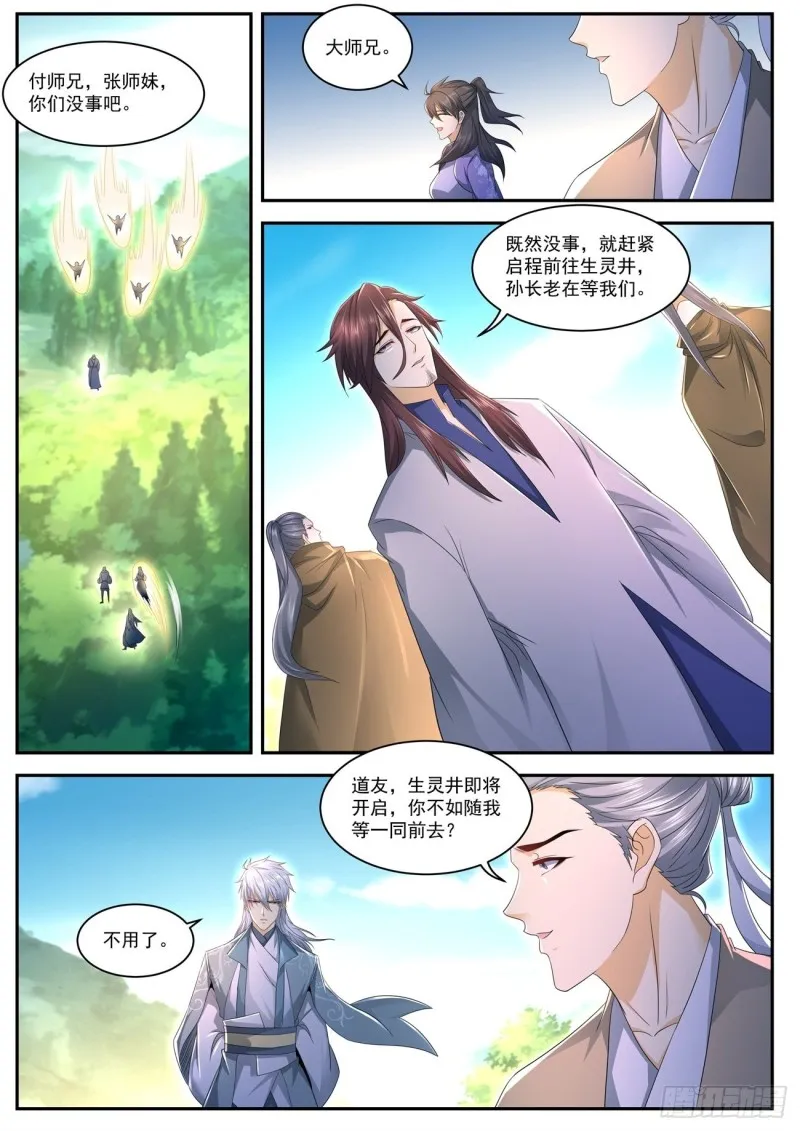 重生之都市修仙txt下载奇书网漫画,第558回2图
