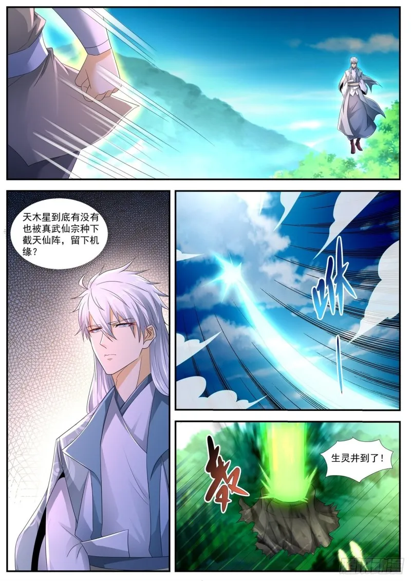 重生之都市修仙txt下载奇书网漫画,第558回4图