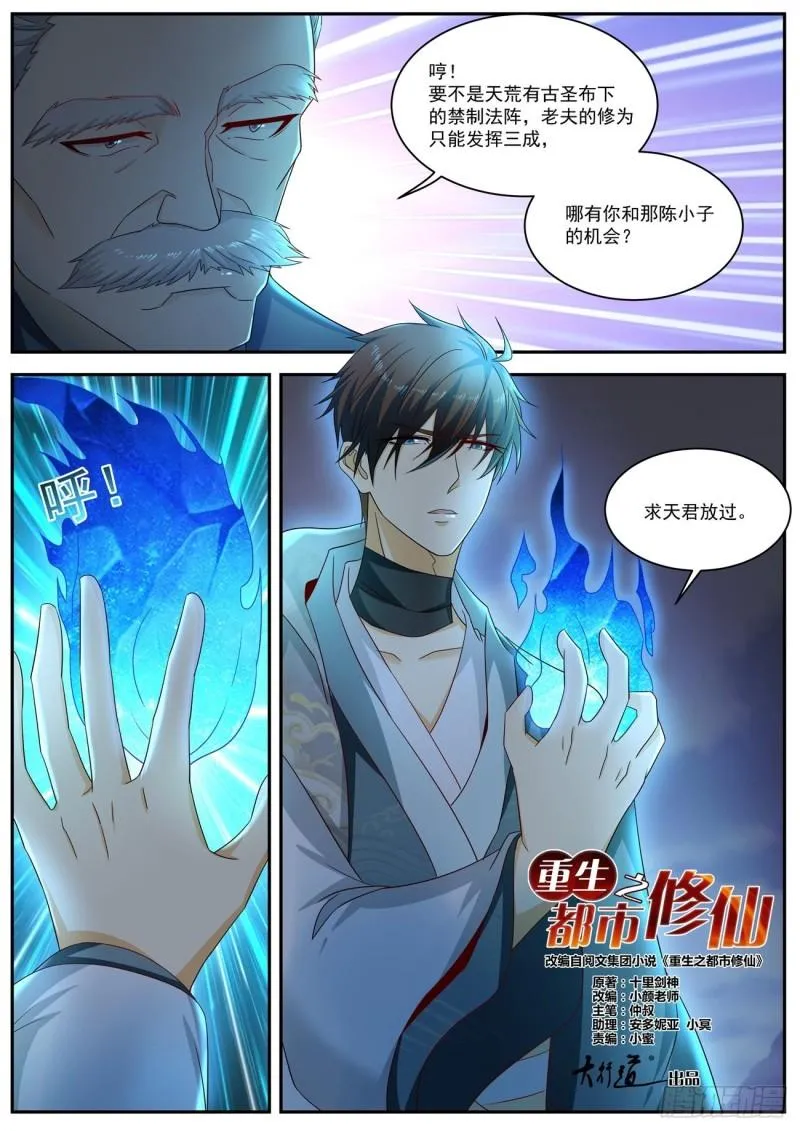 重生之都市修仙陈北玄笔趣阁漫画,第521回5图
