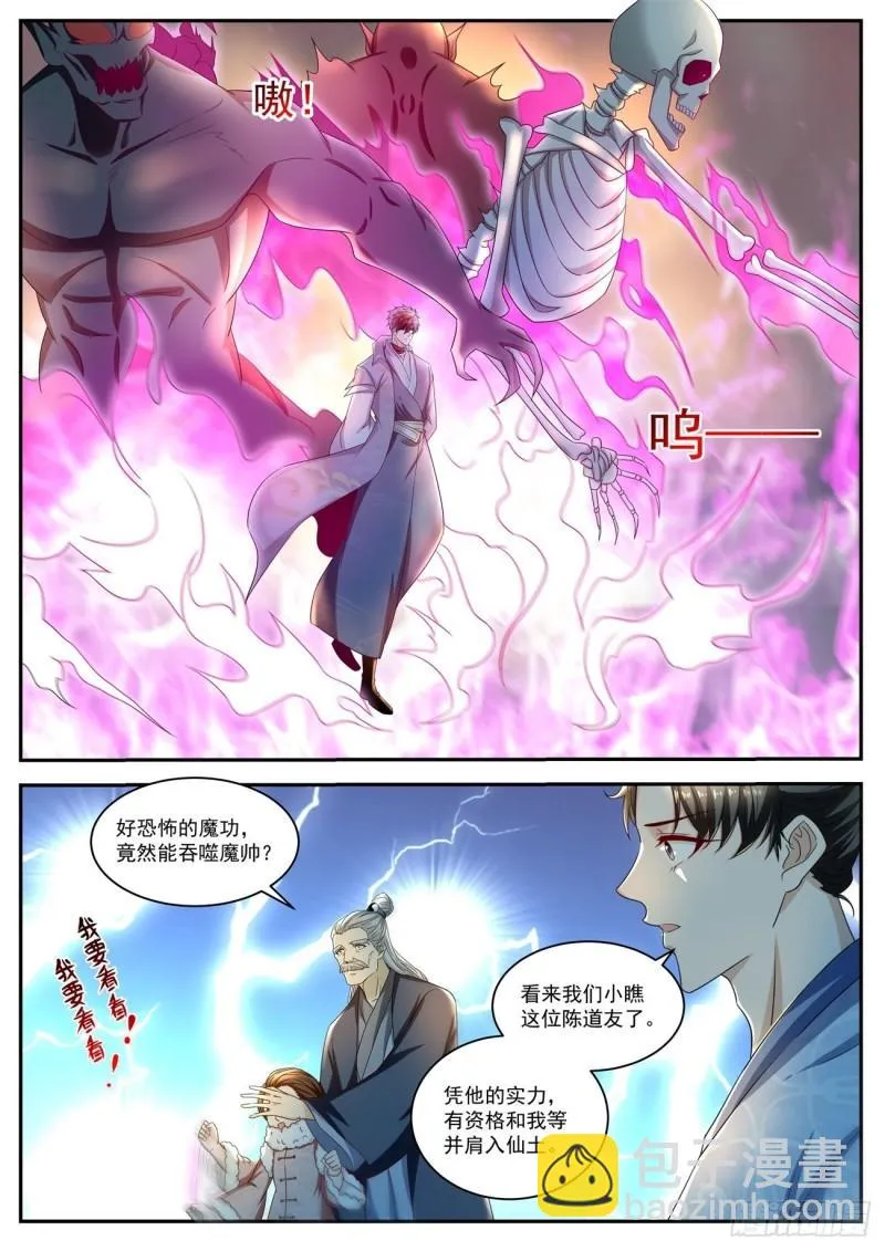 重生之都市修仙陈北玄笔趣阁漫画,第521回4图