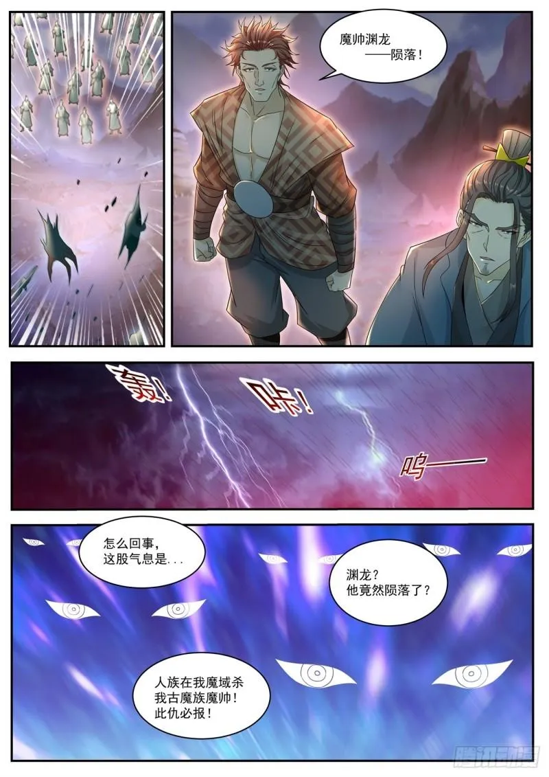 重生之都市修仙陈北玄笔趣阁漫画,第521回3图