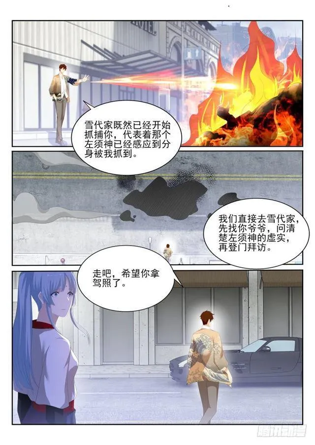 重生之都市修仙音频mp3下载漫画,第200回3图
