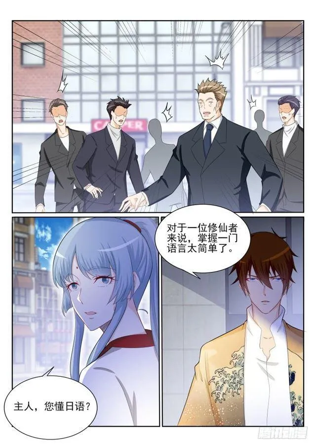 重生之都市修仙音频mp3下载漫画,第200回1图