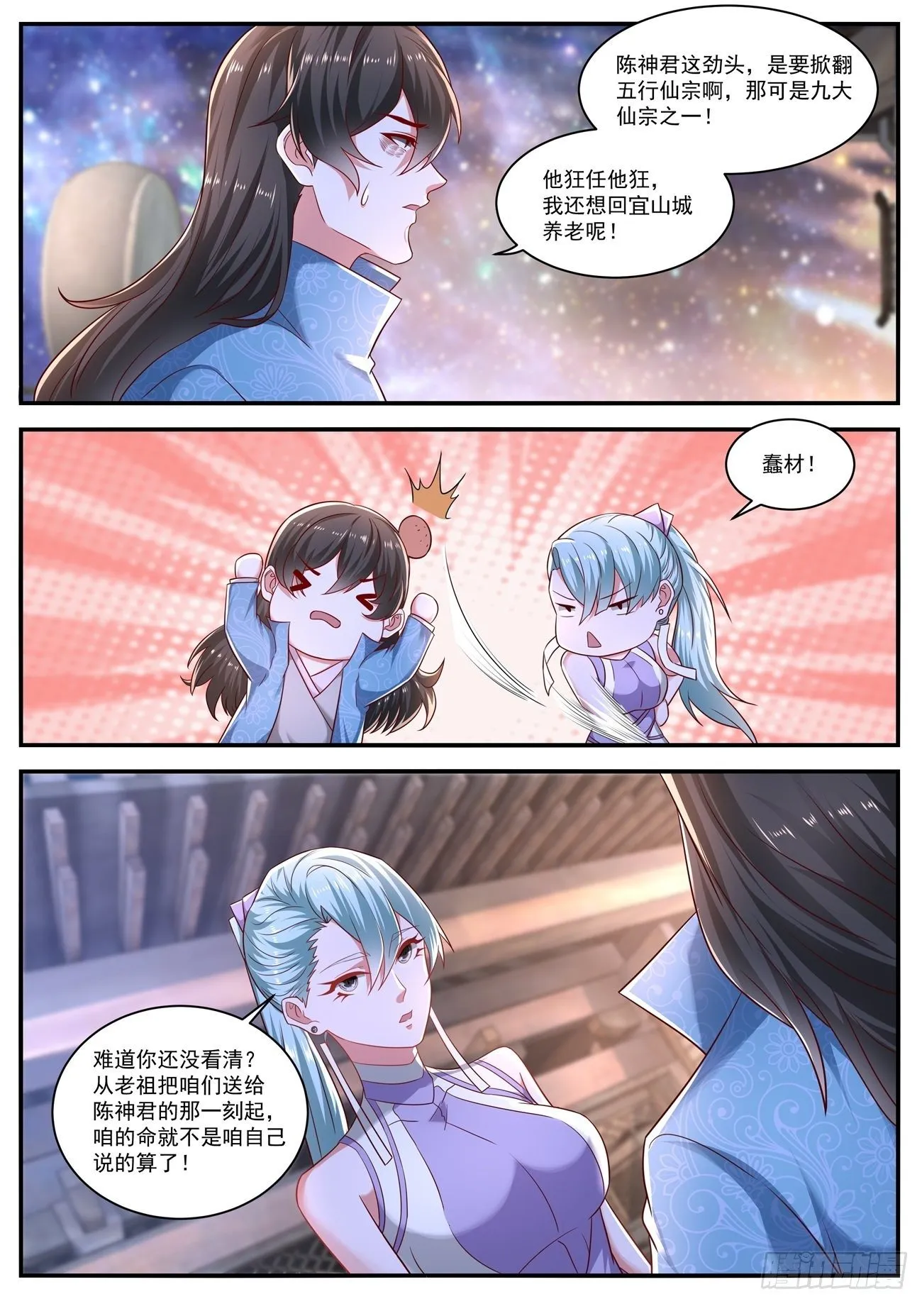 重生之都市修仙动漫第一季漫画,第662回2图