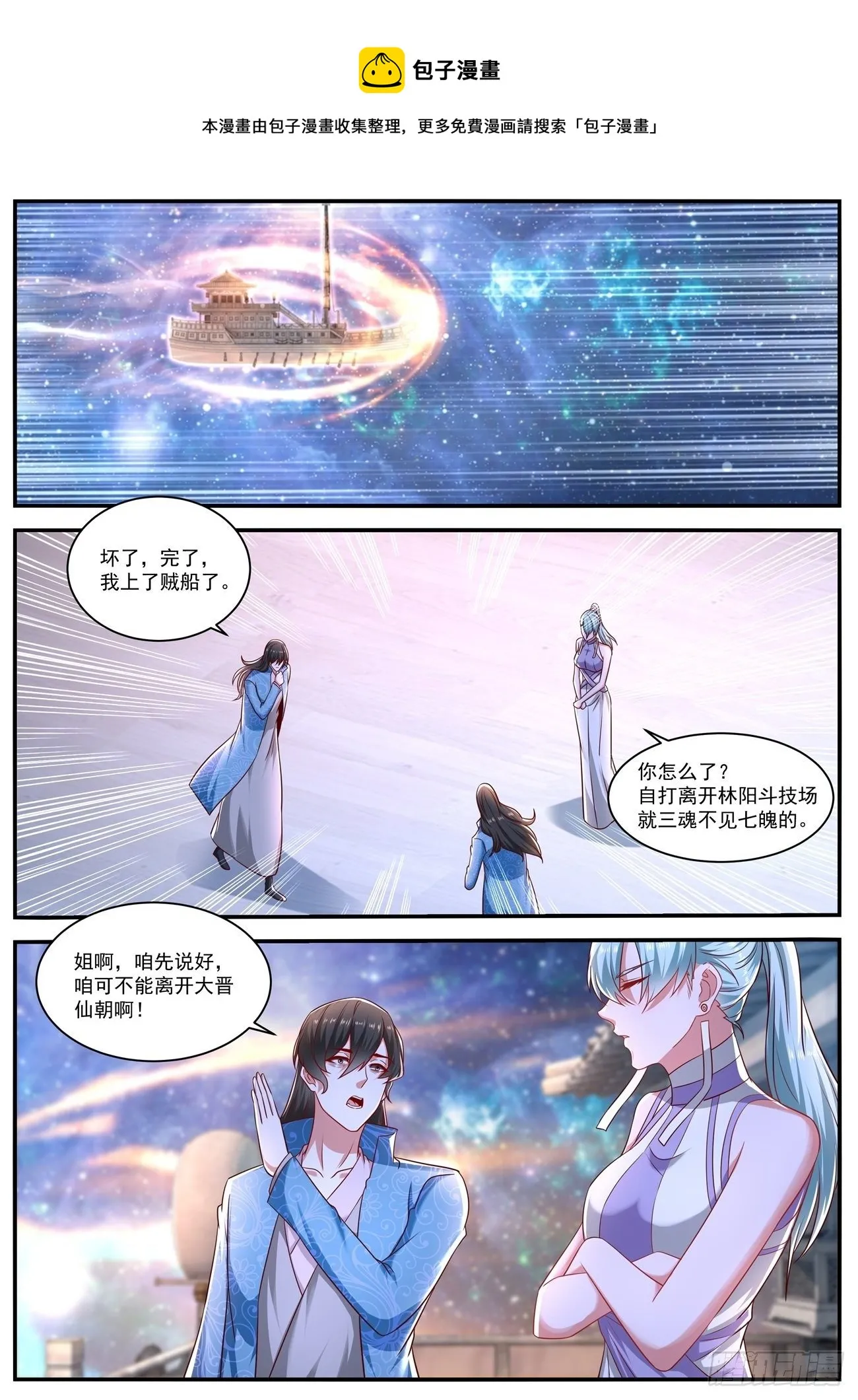 重生之都市修仙动漫第一季漫画,第662回1图