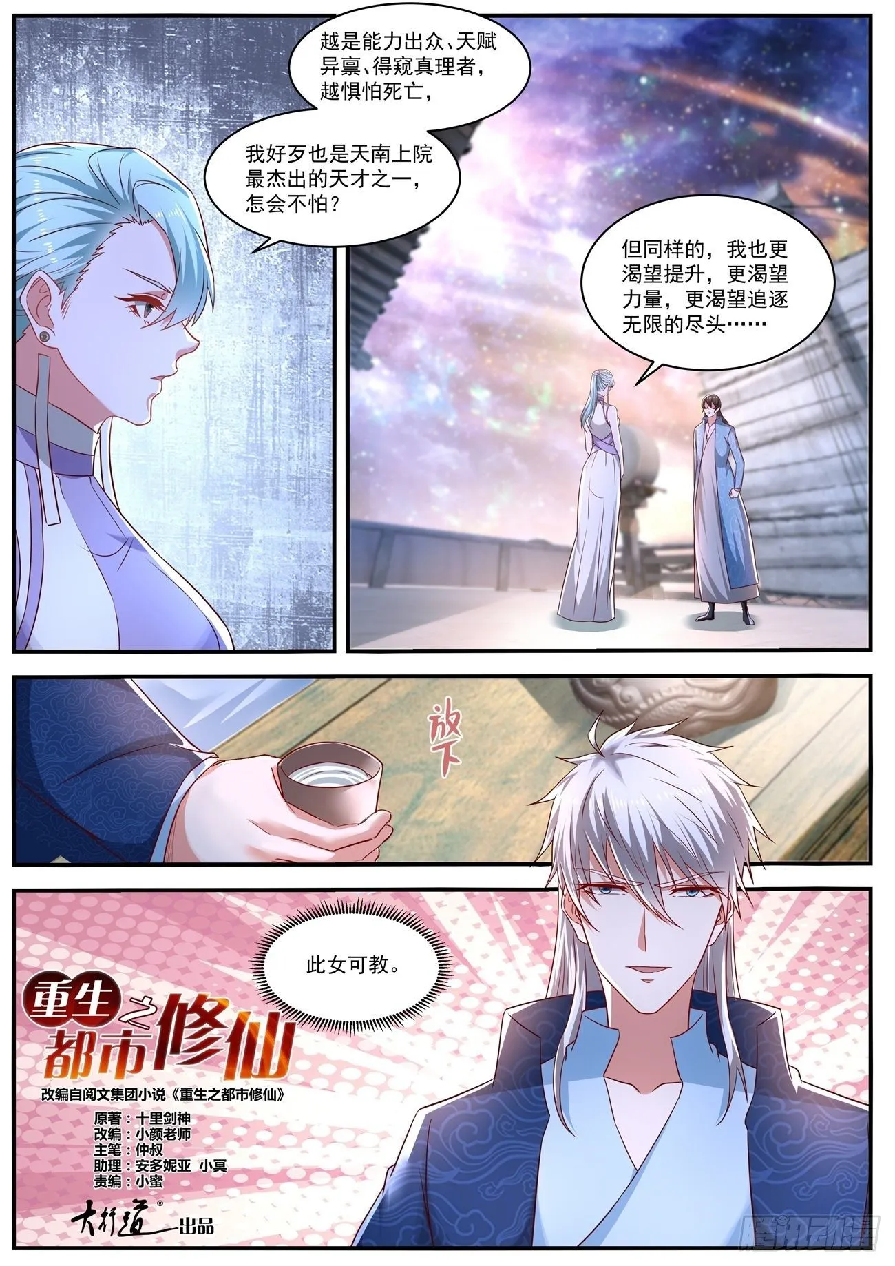 重生之都市修仙动漫第一季漫画,第662回4图