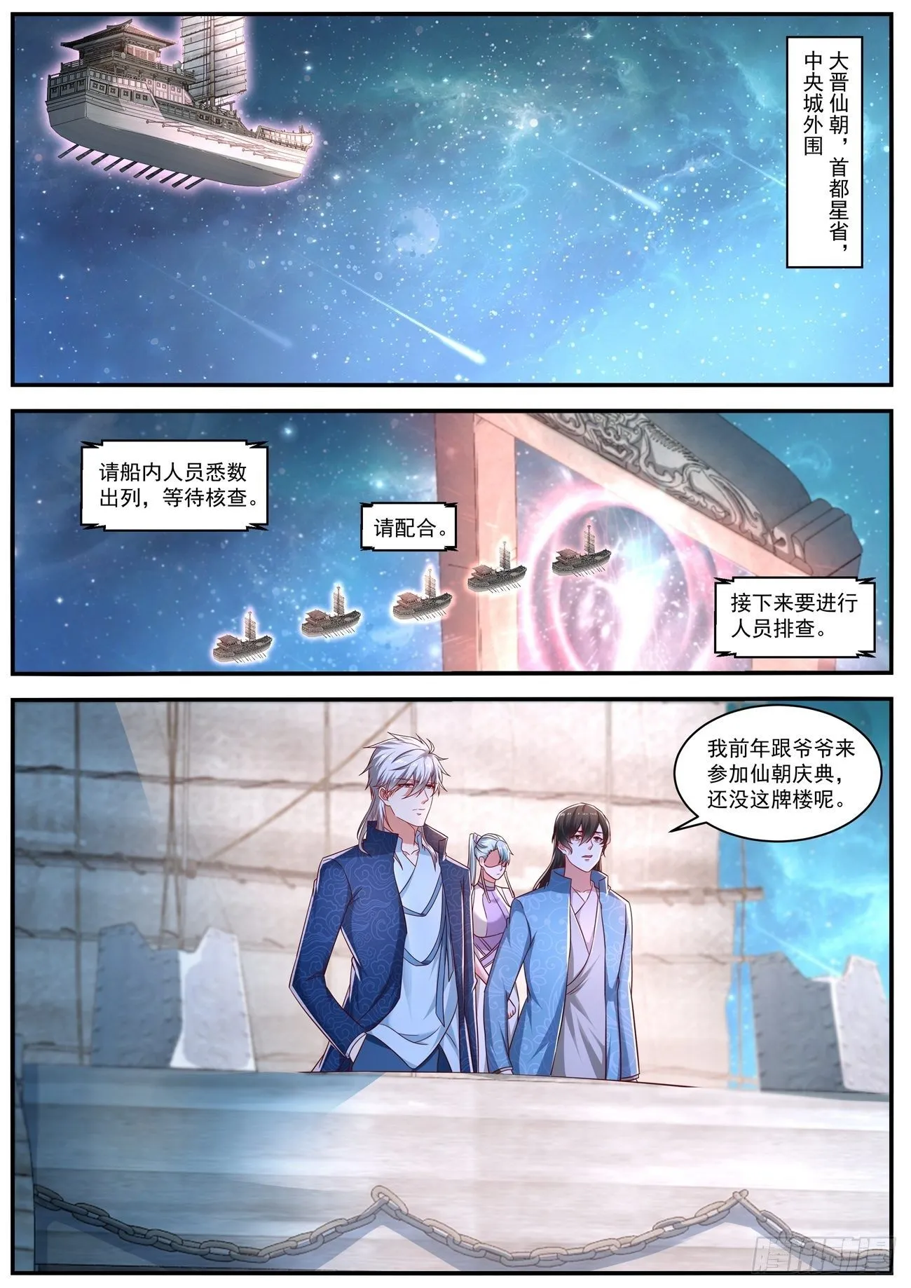 重生之都市修仙动漫第一季漫画,第662回5图