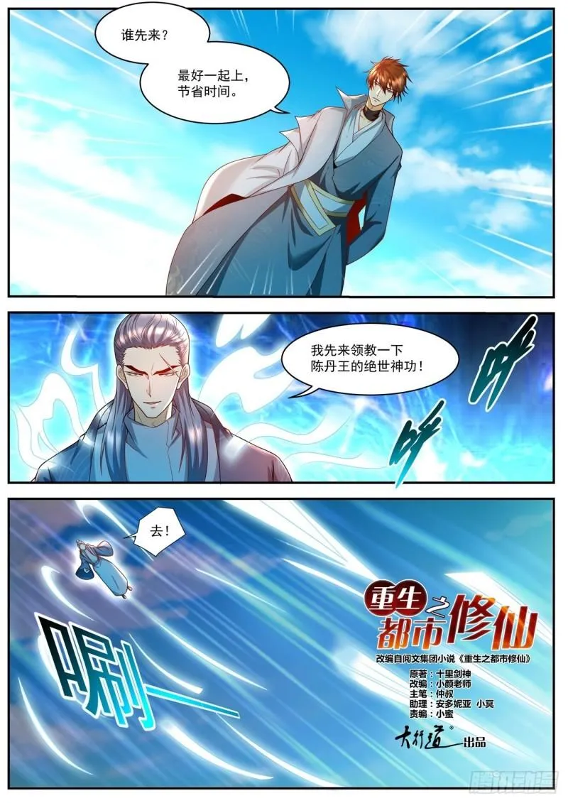 重生之都市修仙陈北玄笔趣阁免费阅读全文漫画,第506回5图