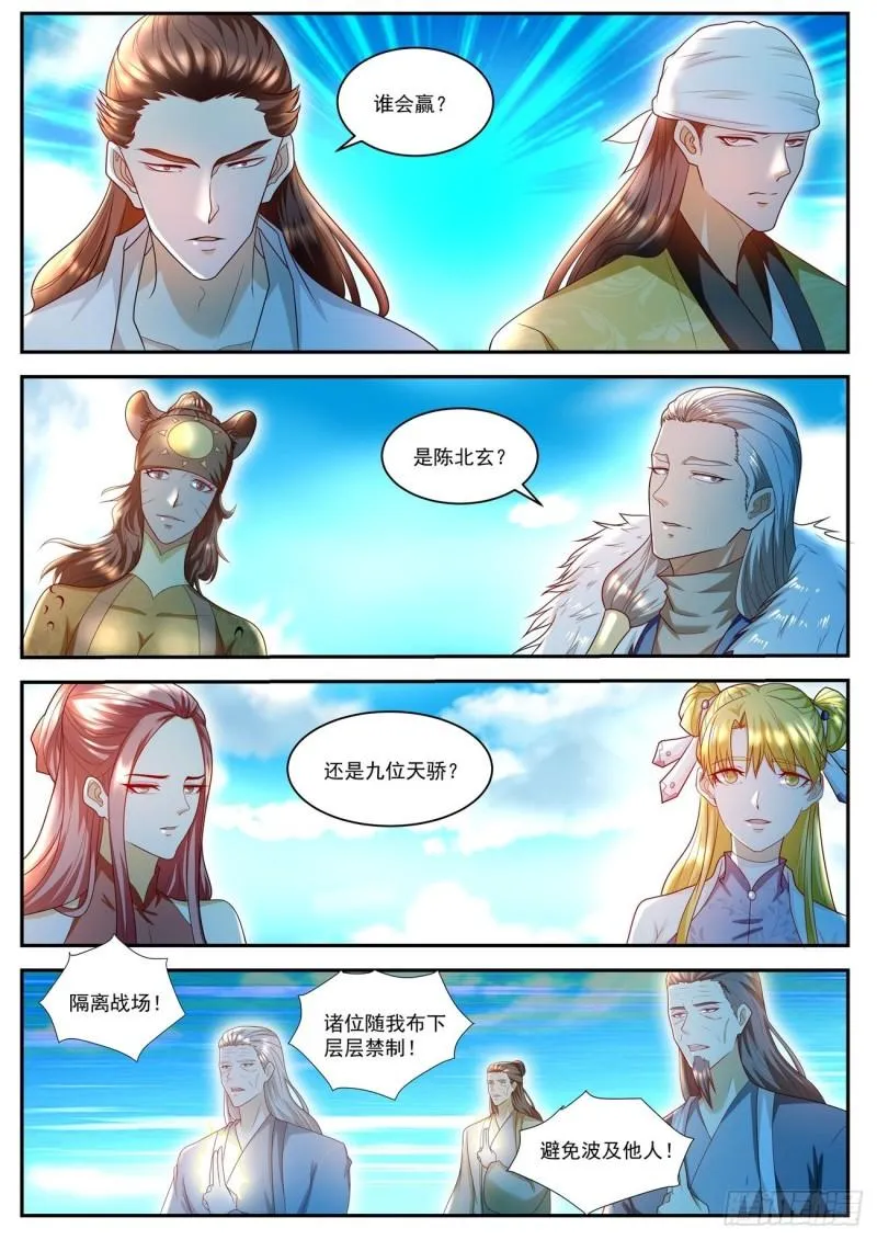 重生之都市修仙陈北玄笔趣阁免费阅读全文漫画,第506回4图