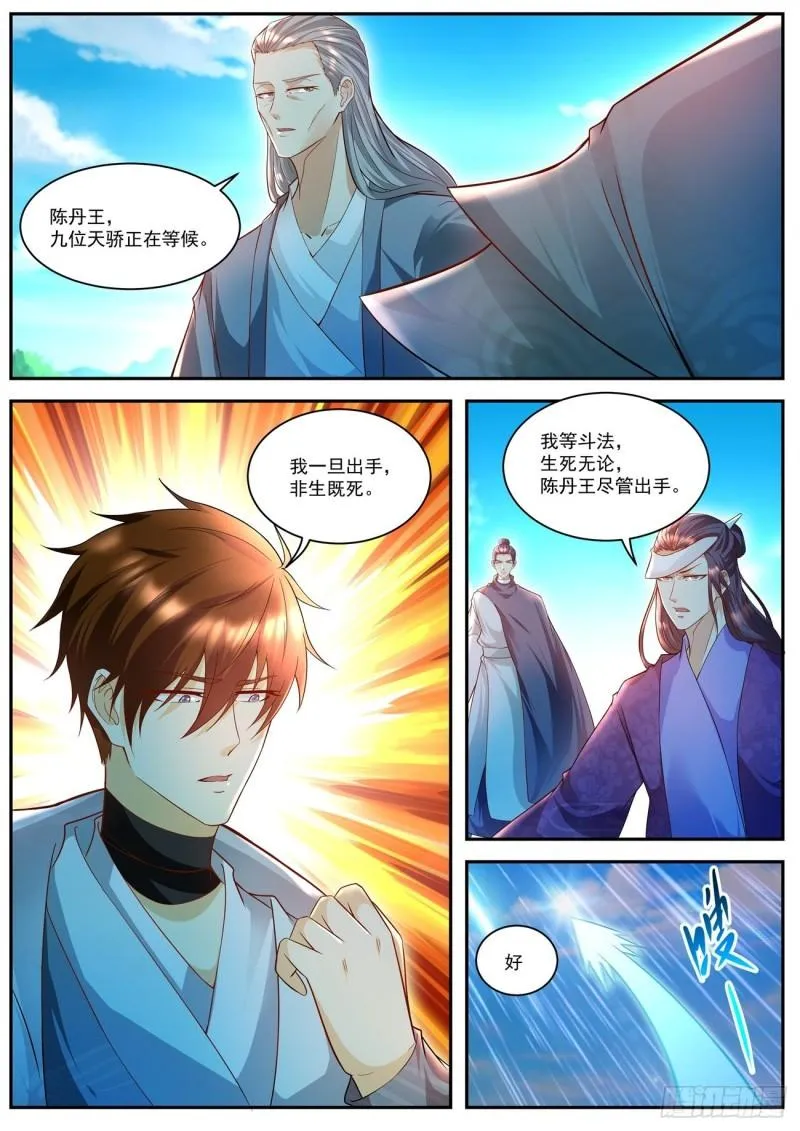 重生之都市修仙陈北玄笔趣阁免费阅读全文漫画,第506回2图