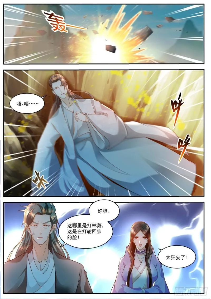 重生之都市修仙陈北玄笔趣阁免费阅读全文漫画,第506回1图