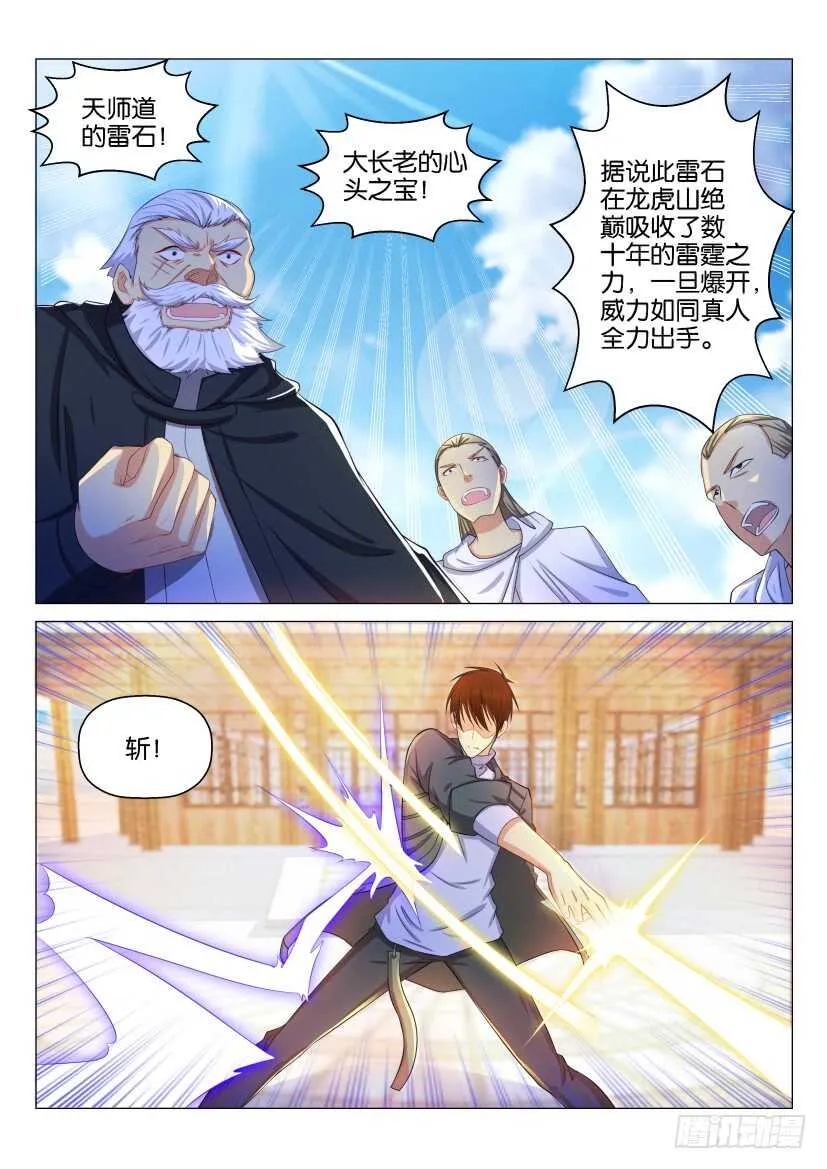 重生之都市修仙秦风漫画,第127回4图