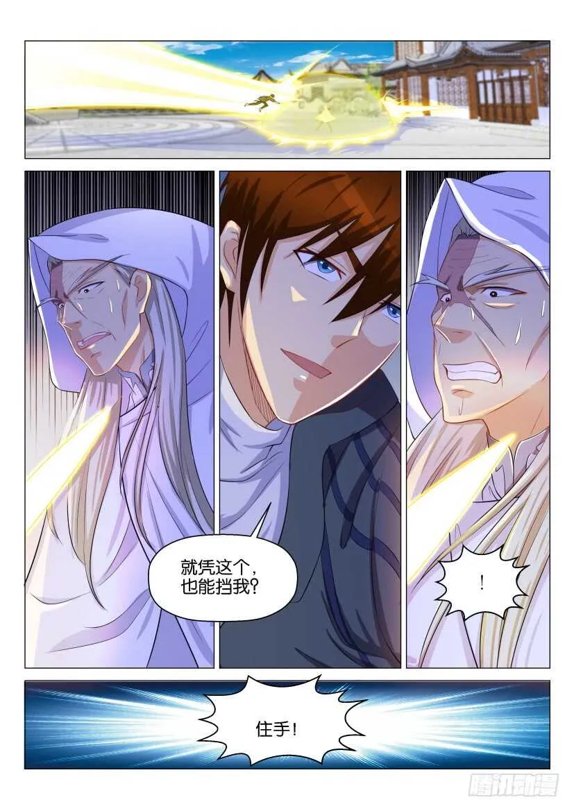 重生之都市修仙秦风漫画,第127回5图