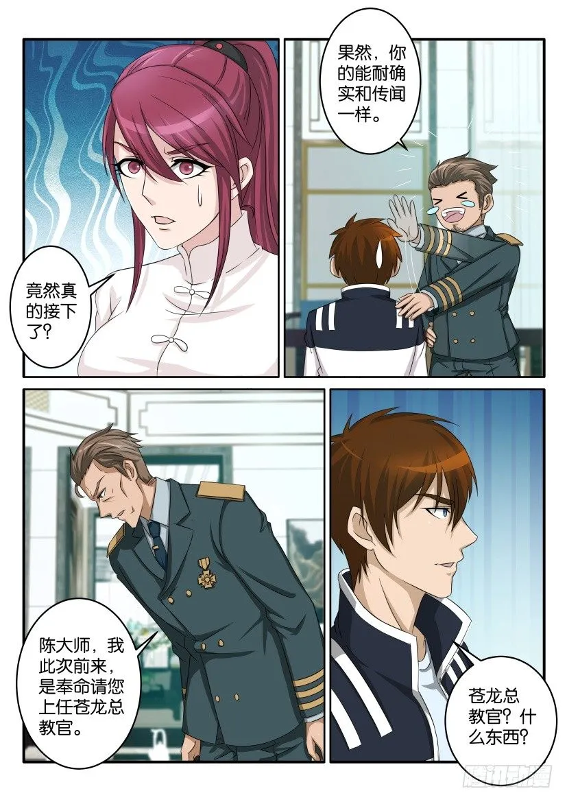 重生之都市修仙宇宙篇漫画,第五十六回4图