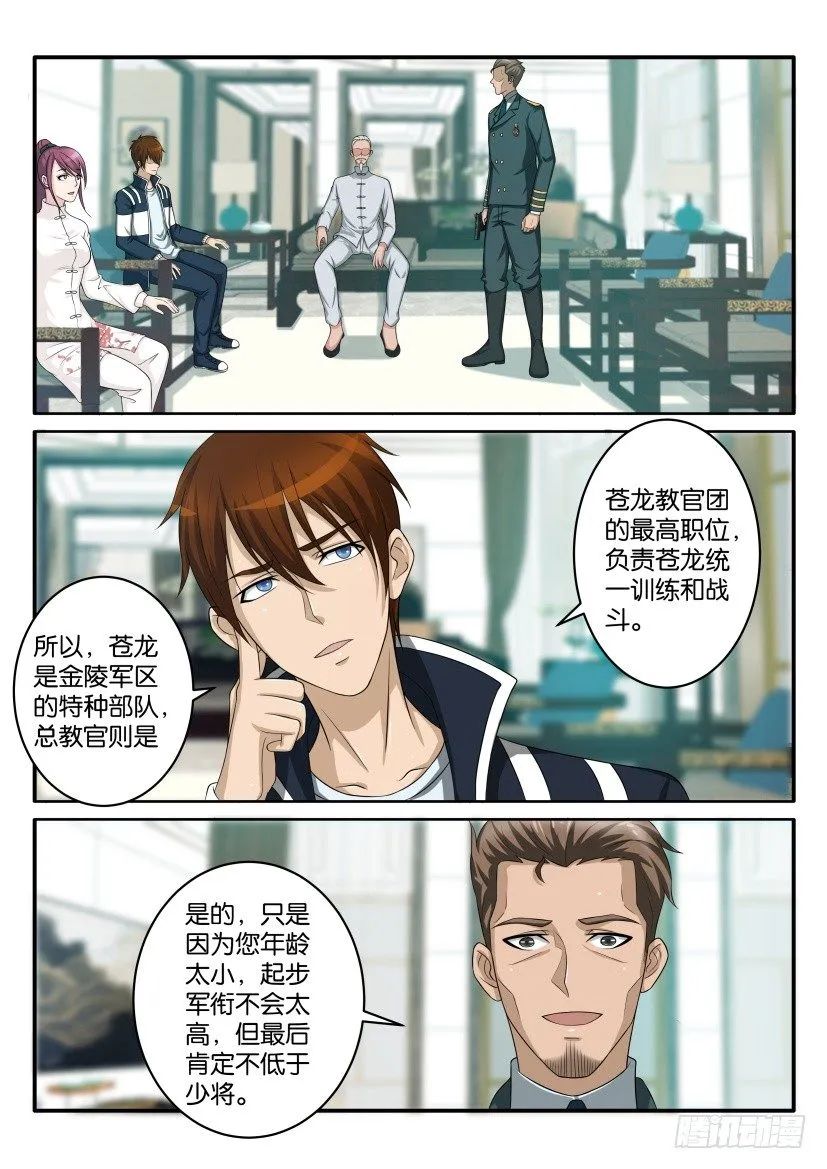 重生之都市修仙宇宙篇漫画,第五十六回5图