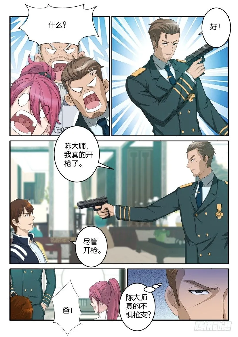 重生之都市修仙宇宙篇漫画,第五十六回2图