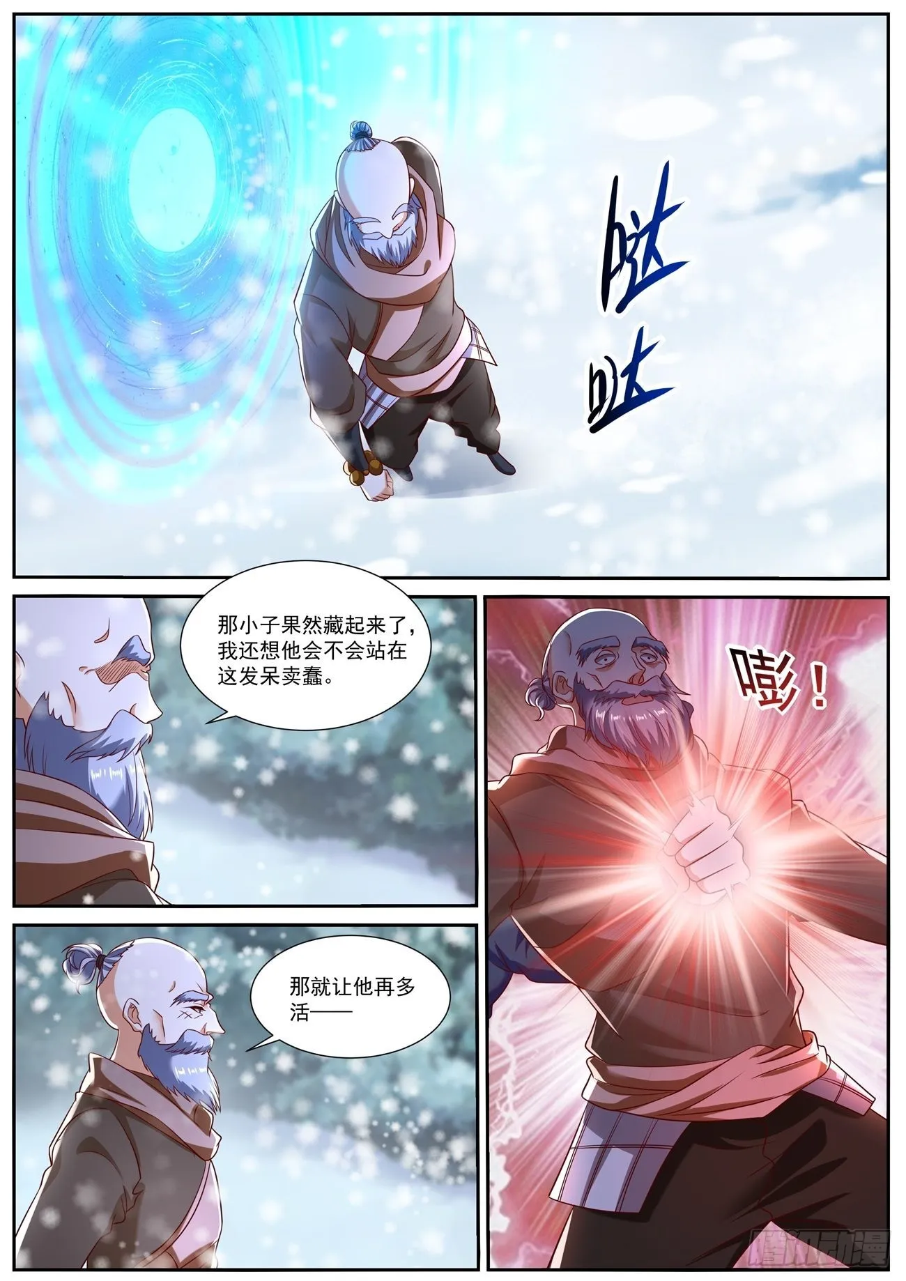 重生之都市修仙陈北玄小说漫画,第796回3图