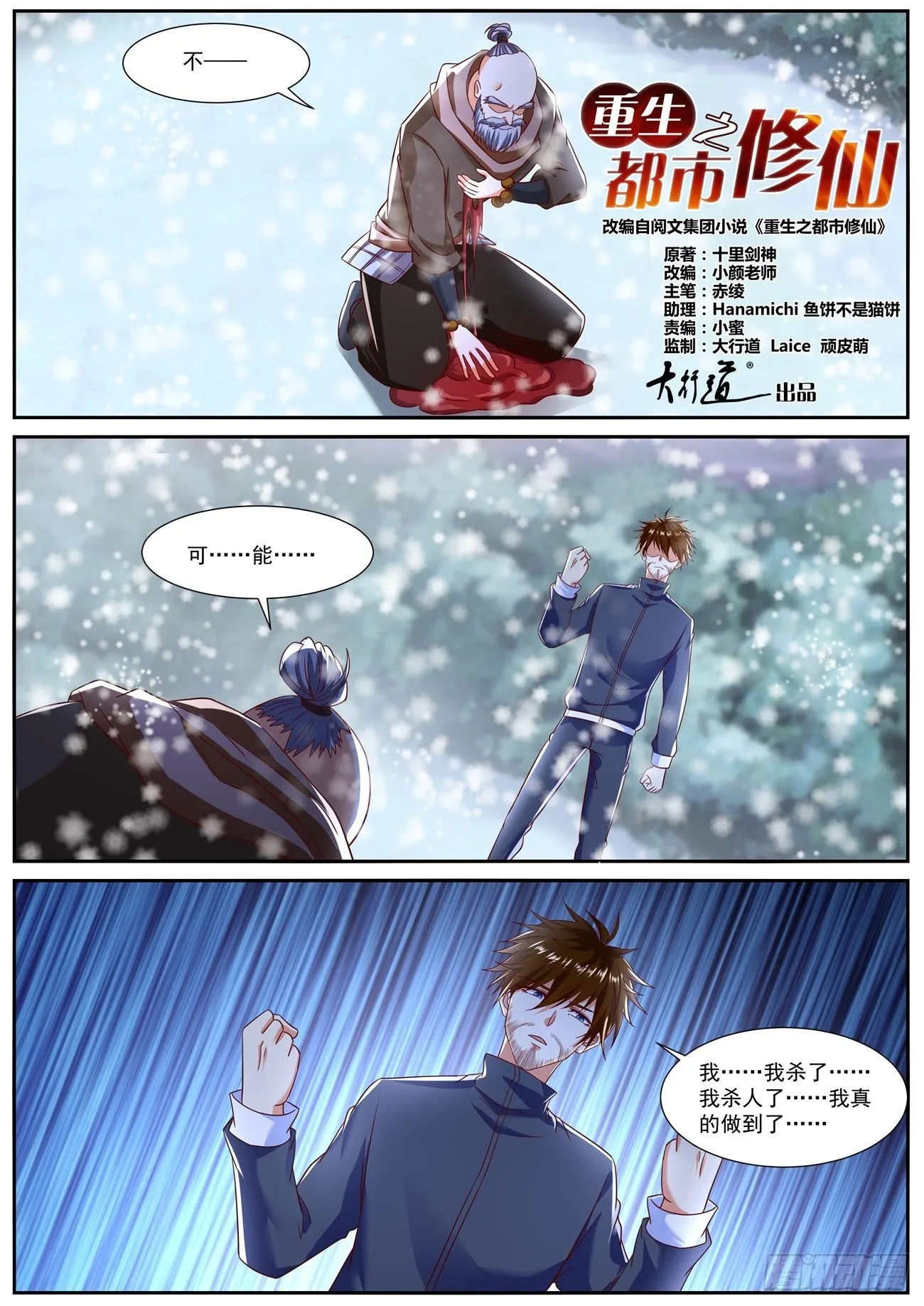 重生之都市修仙陈北玄小说漫画,第796回4图