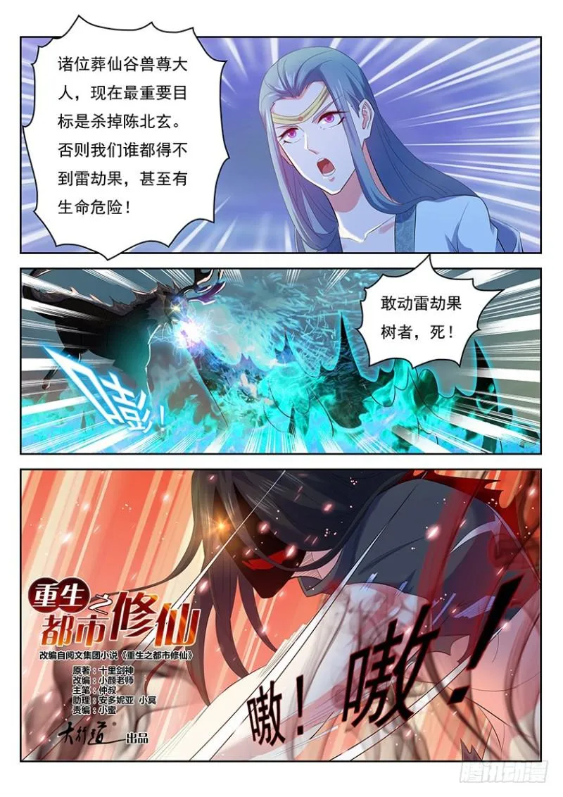 重生之都市修仙第二季漫画,第349回2图