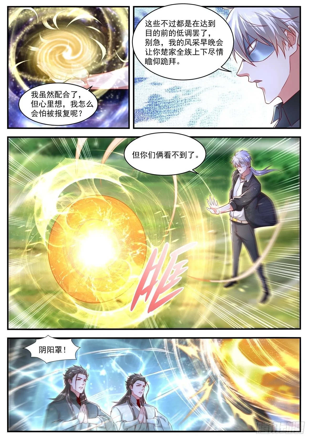 重生之都市修仙陈北玄漫画,第642回5图