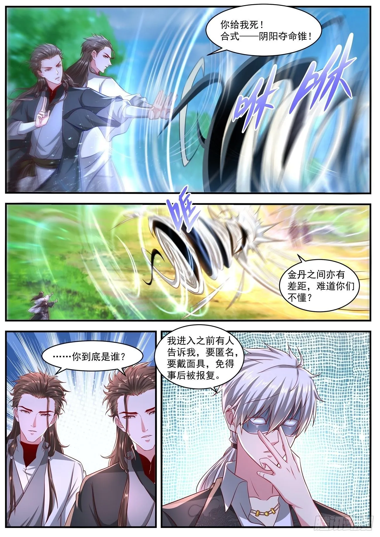 重生之都市修仙陈北玄漫画,第642回4图