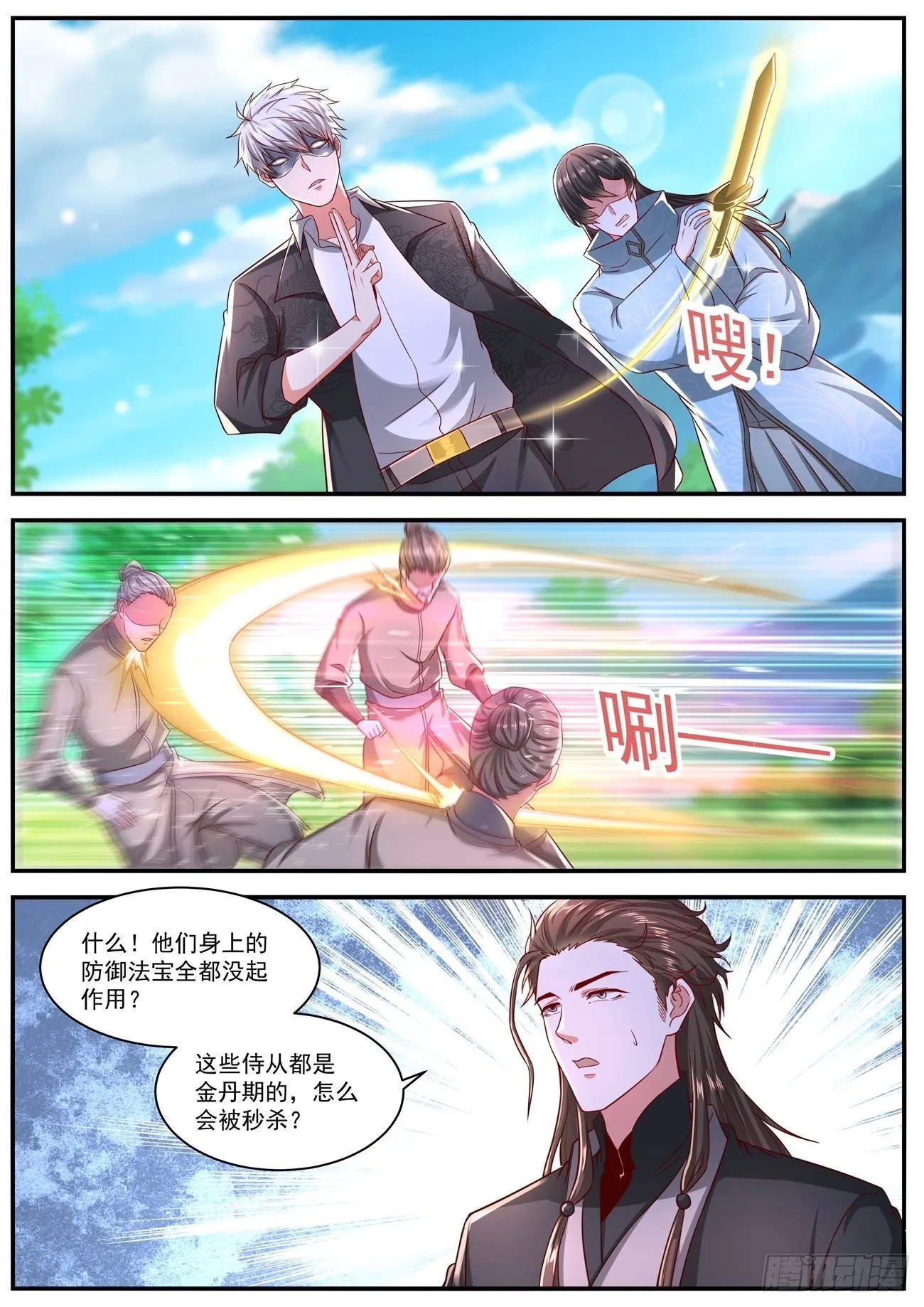 重生之都市修仙陈北玄漫画,第642回3图
