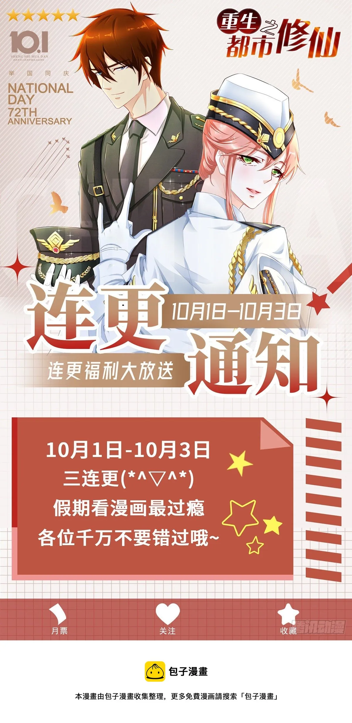 重生之都市修仙飞奔的蜗牛漫画,活动通知3图