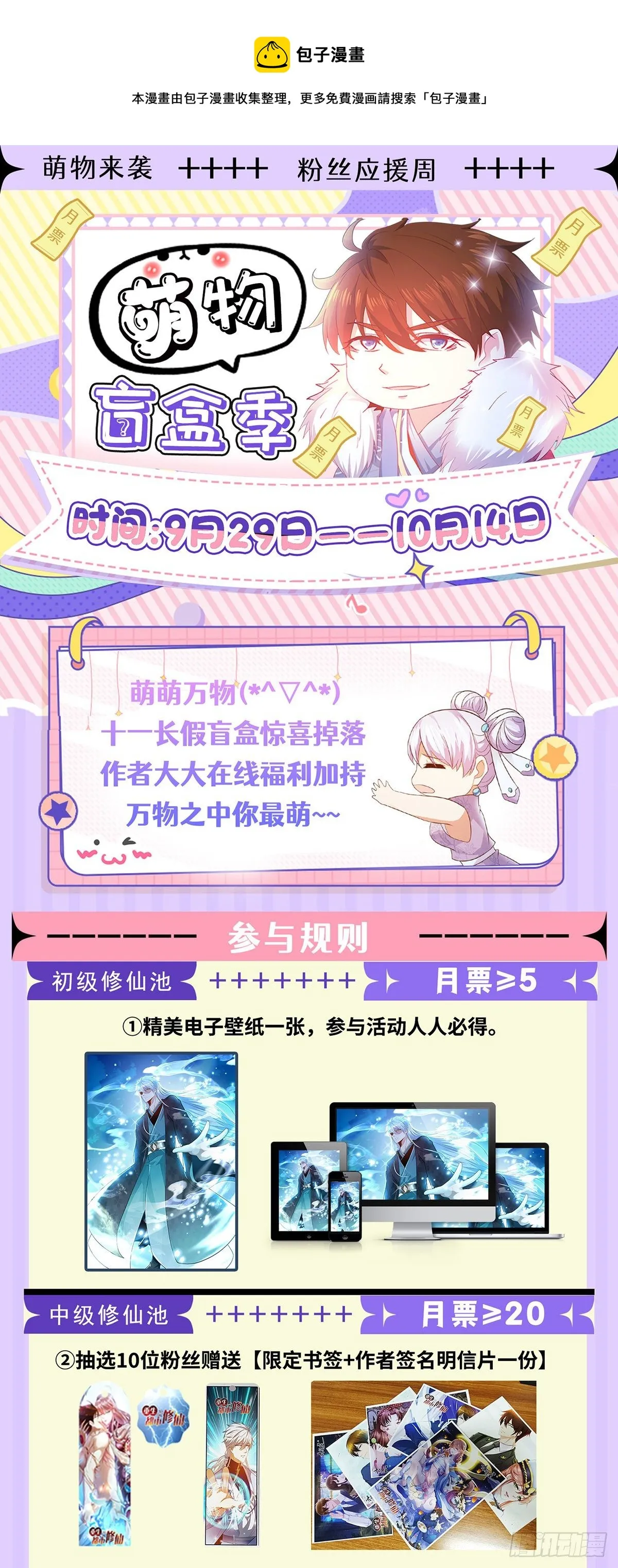 重生之都市修仙飞奔的蜗牛漫画,活动通知1图