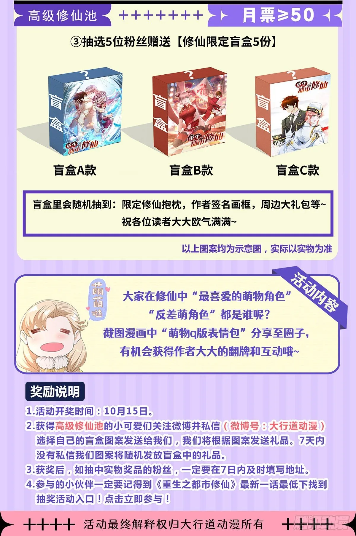 重生之都市修仙飞奔的蜗牛漫画,活动通知2图