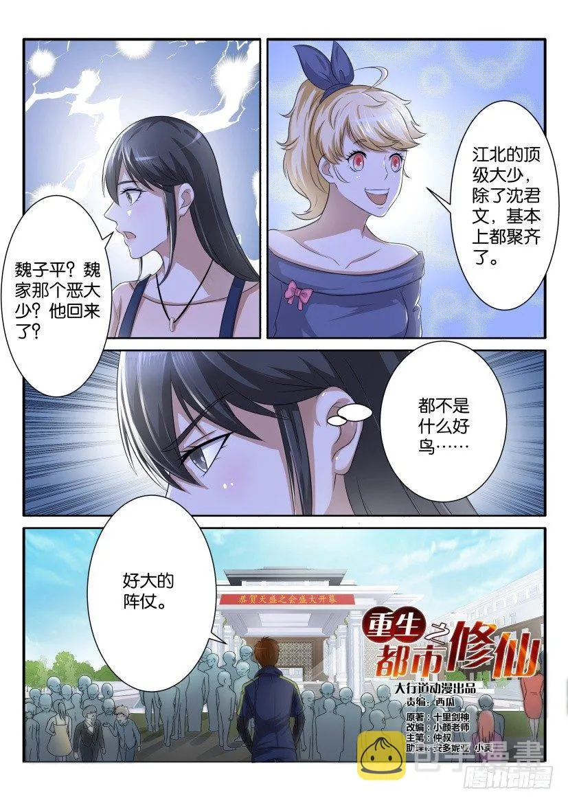 重生之都市修仙至尊漫画,第七十四回3图