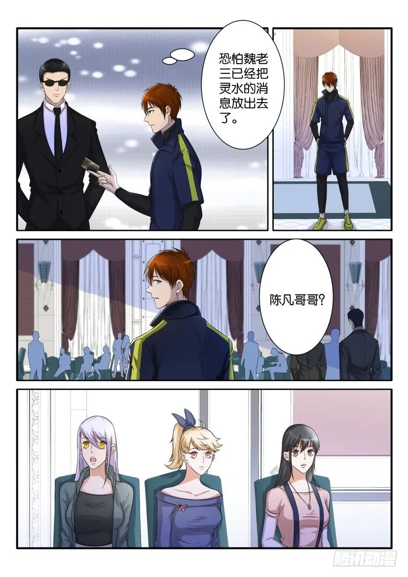 重生之都市修仙至尊漫画,第七十四回4图