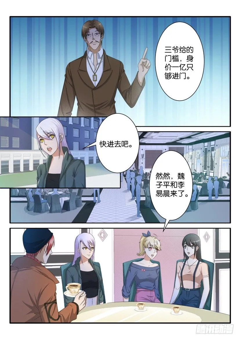 重生之都市修仙至尊漫画,第七十四回2图