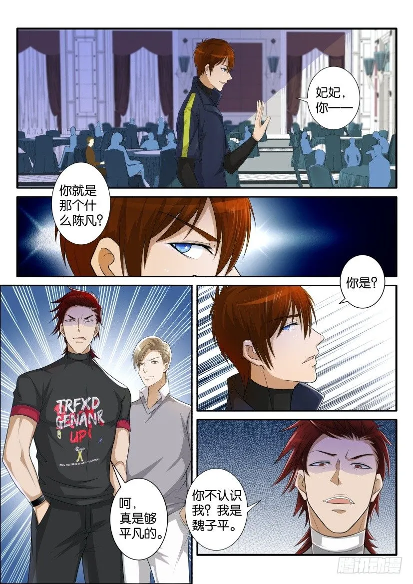 重生之都市修仙至尊漫画,第七十四回5图