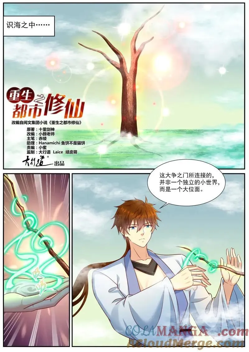 重生之都市修仙至尊漫画,第993话 第978回3图