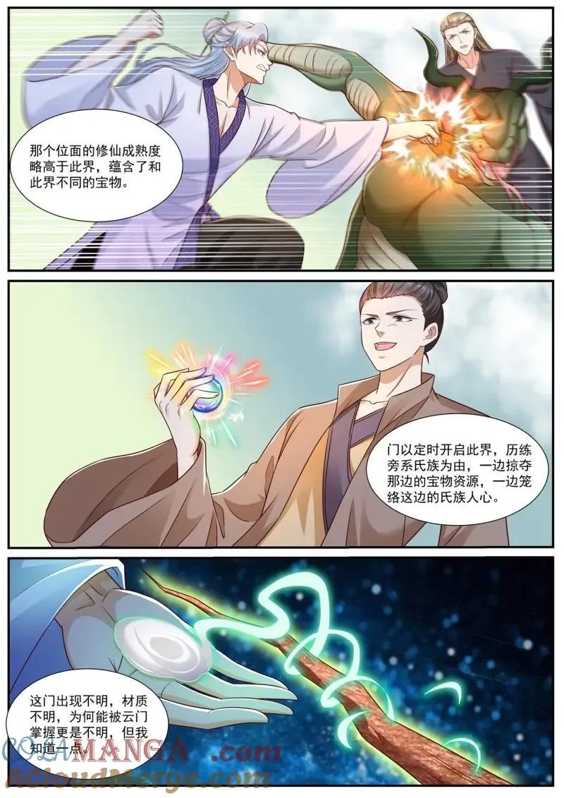 重生之都市修仙至尊漫画,第993话 第978回4图