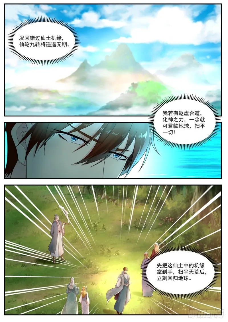 重生之都市修仙为什么不更新了漫画,第528回2图