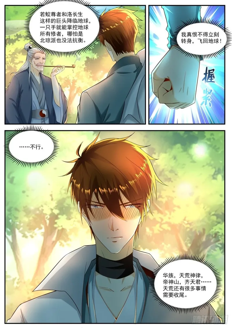重生之都市修仙为什么不更新了漫画,第528回1图