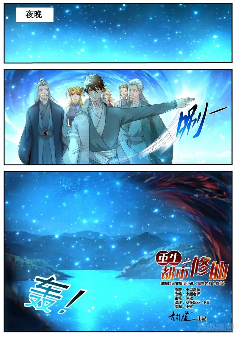 重生之都市修仙为什么不更新了漫画,第528回5图