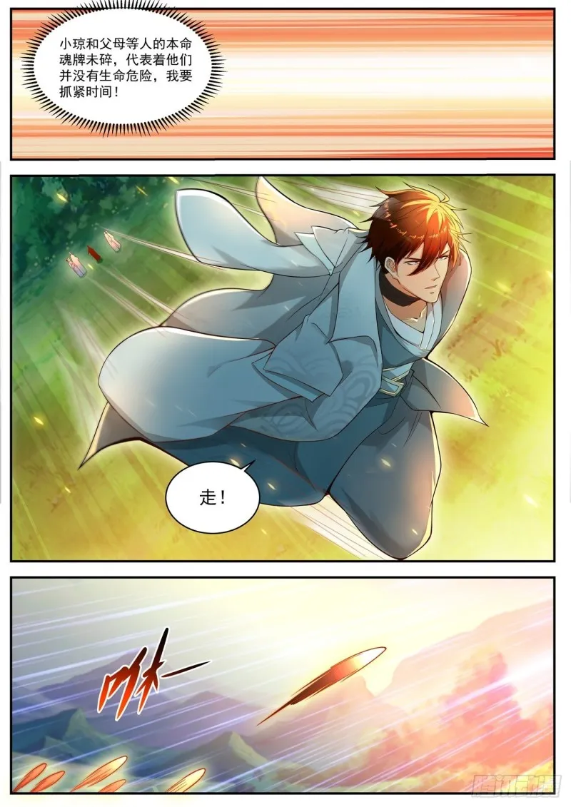 重生之都市修仙为什么不更新了漫画,第528回3图
