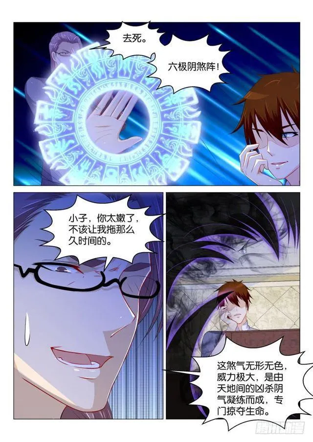 重生之都市修仙陈北玄小说漫画,第160回2图