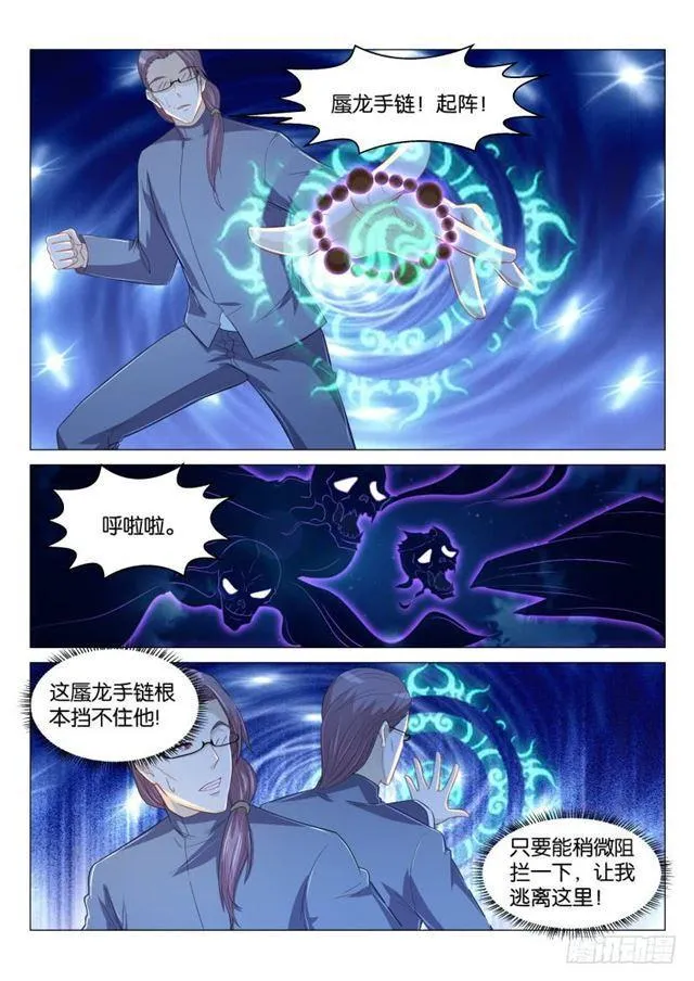 重生之都市修仙陈北玄小说漫画,第160回4图